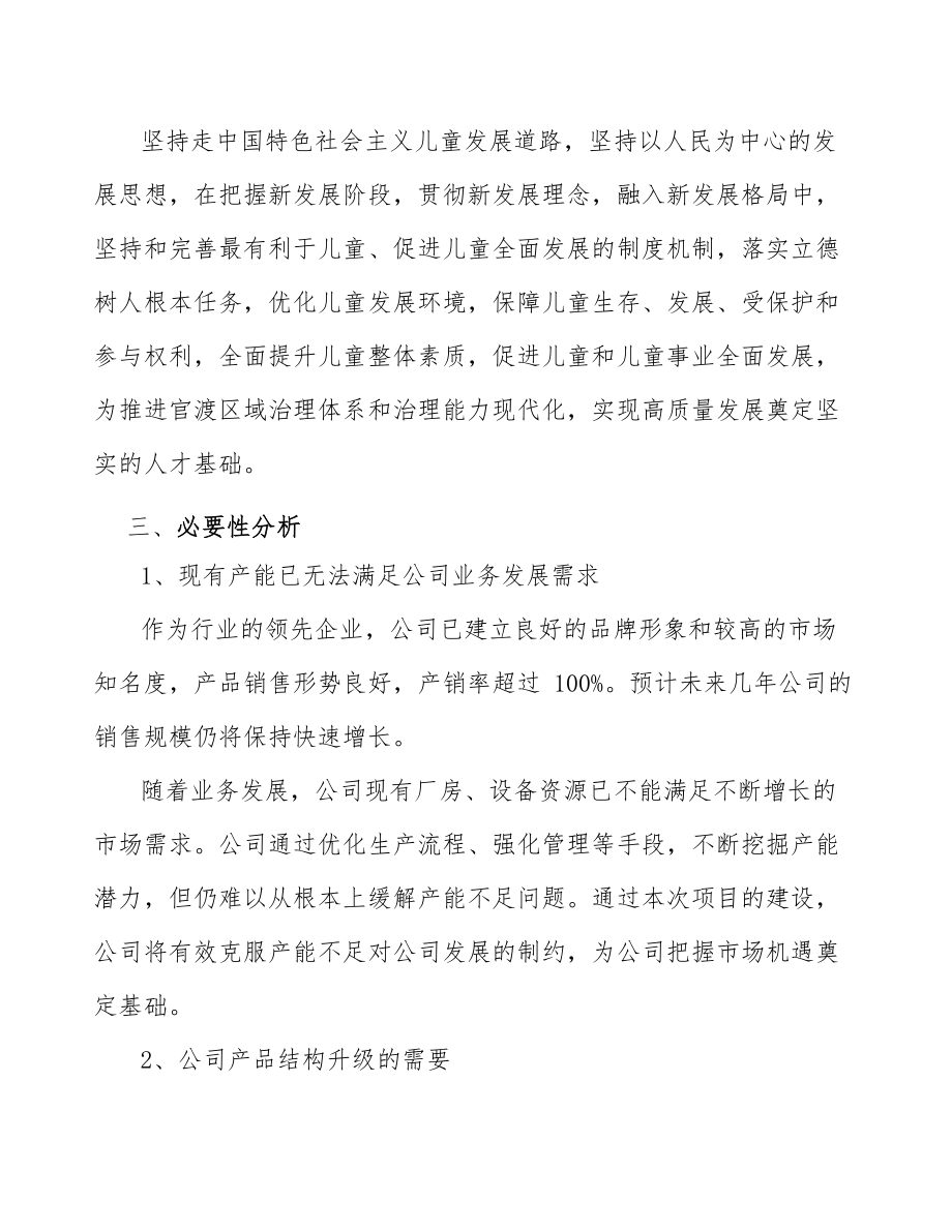 儿童出生缺陷综合防治项目服务质量管理方案_第4页