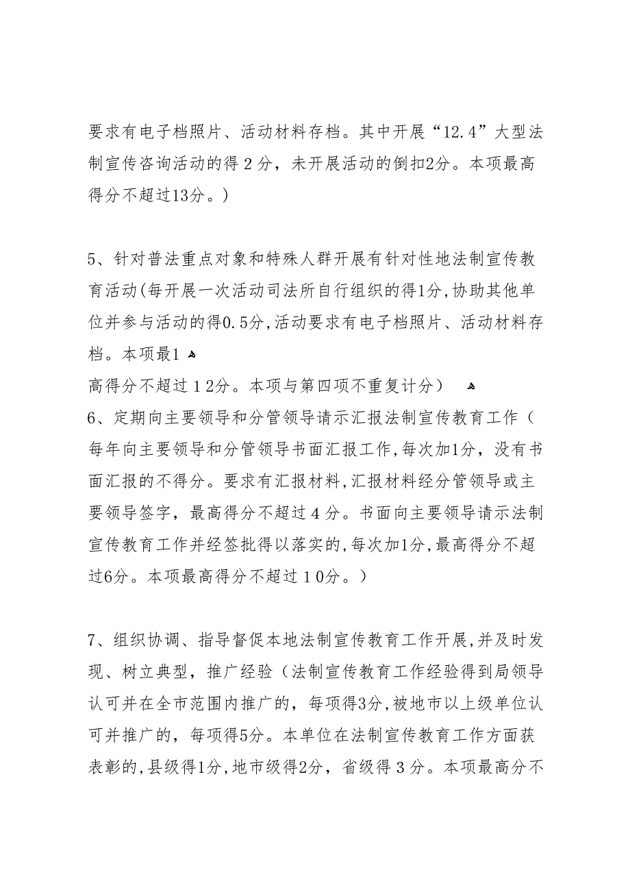 司法所法制宣传总结_第2页