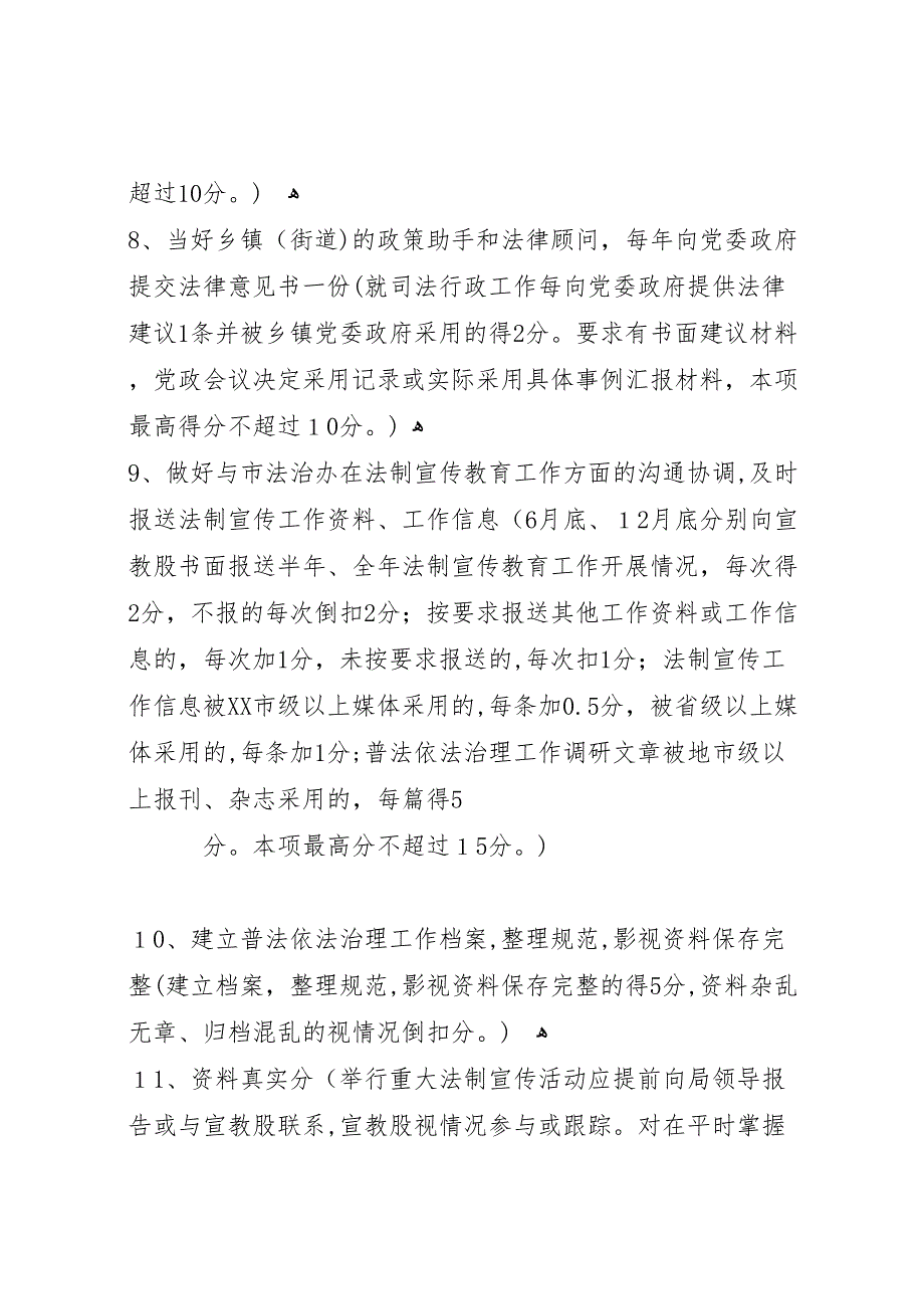 司法所法制宣传总结_第3页