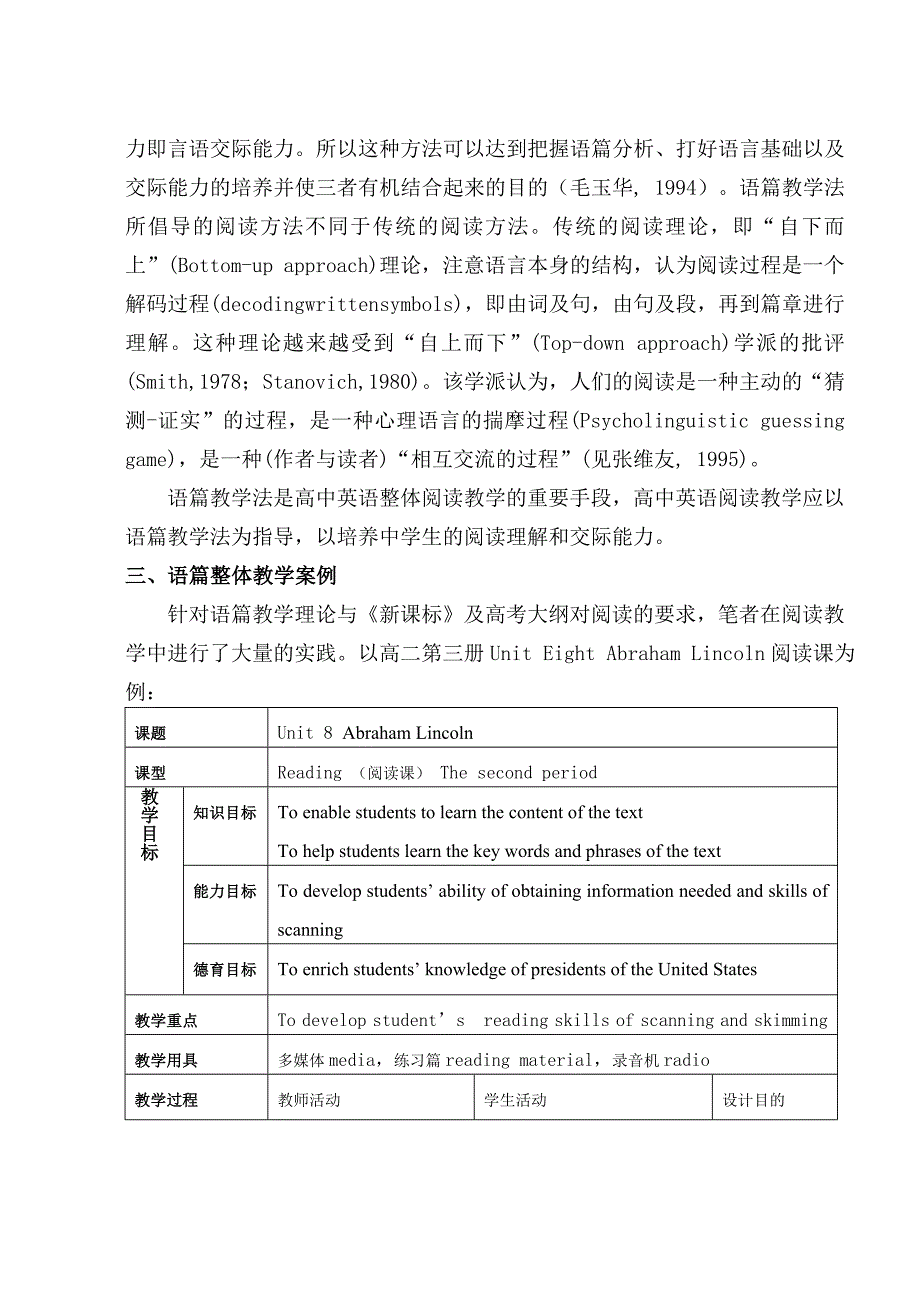 高中英语阅读整体教学的实践与思考.doc_第2页