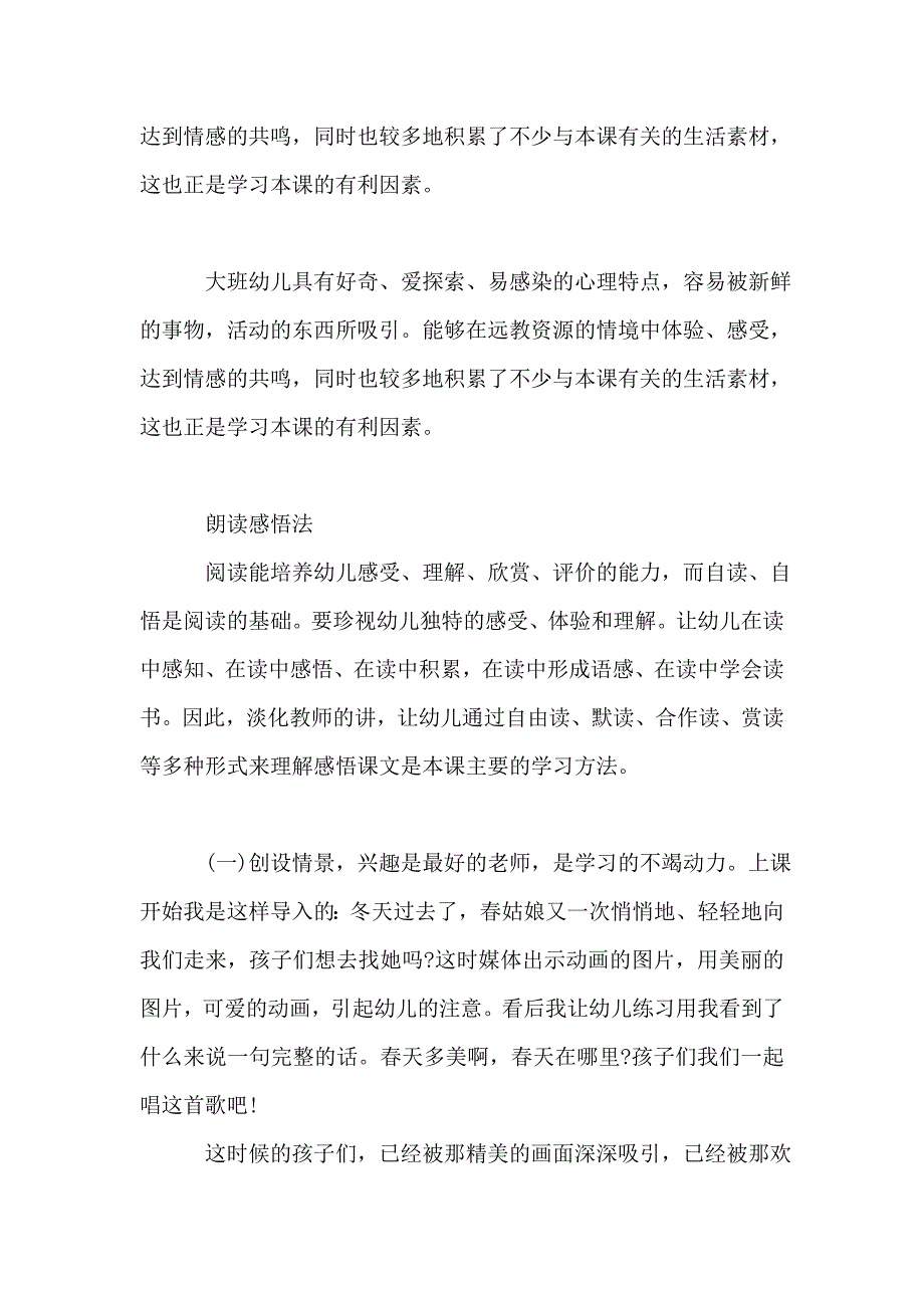 诗歌春天说课稿.doc_第2页