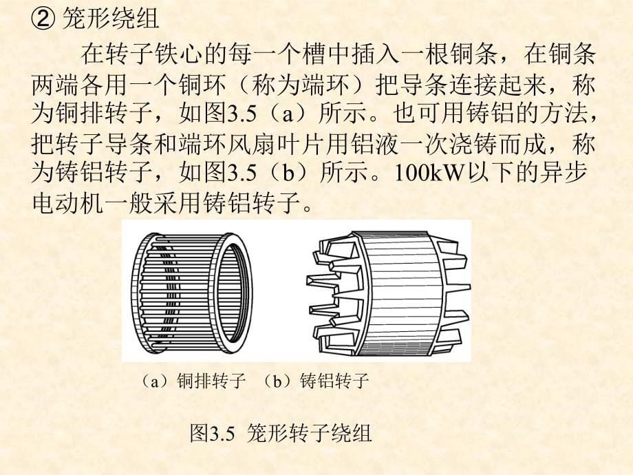 三相异步电动机的工作原理及结构ppt_第5页