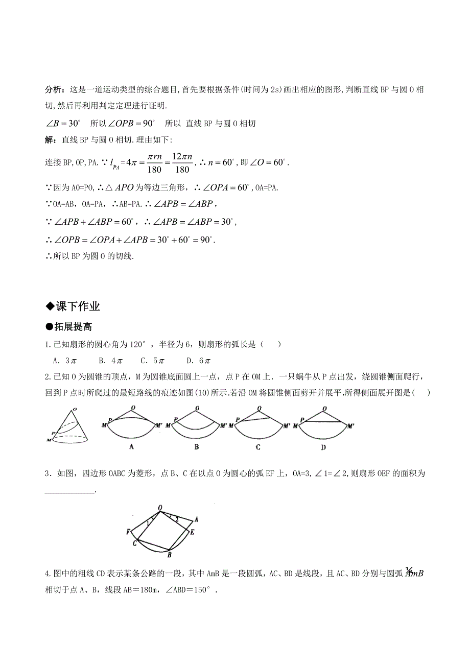 人教版 小学9年级 数学上册 24.4弧长和扇形面积第一课时_第2页