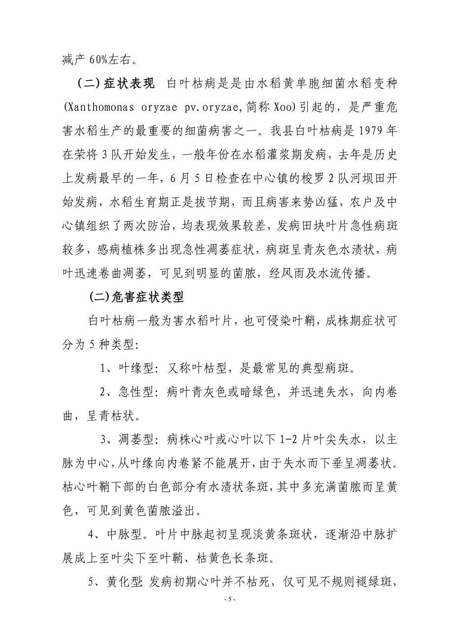 应用水稻白叶枯病综合防治技术推广成效显著.doc_第5页