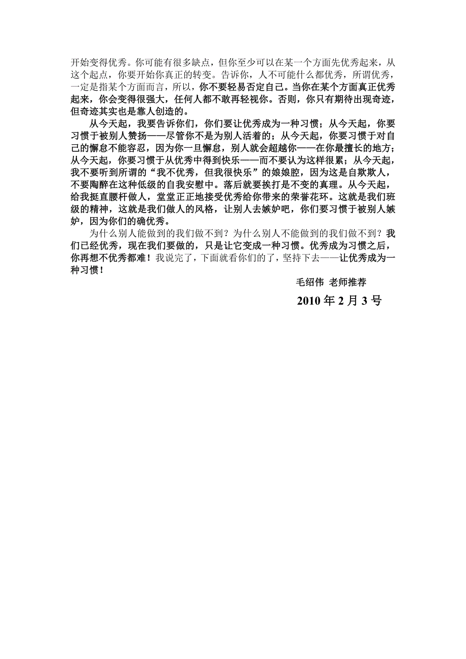 让优秀成为一种习惯_第2页