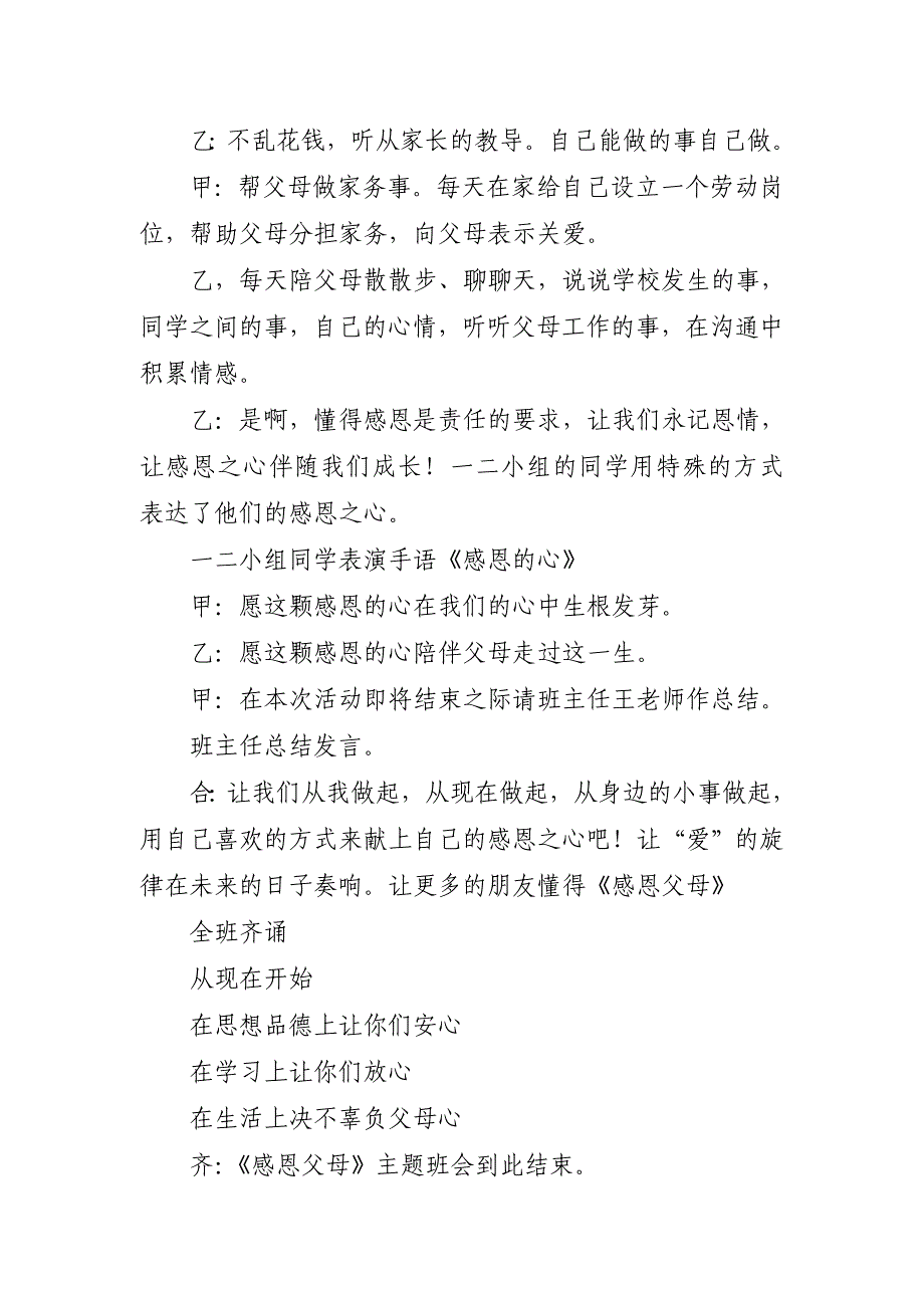 四三年级《感恩父母》主题班会活动方案_第4页