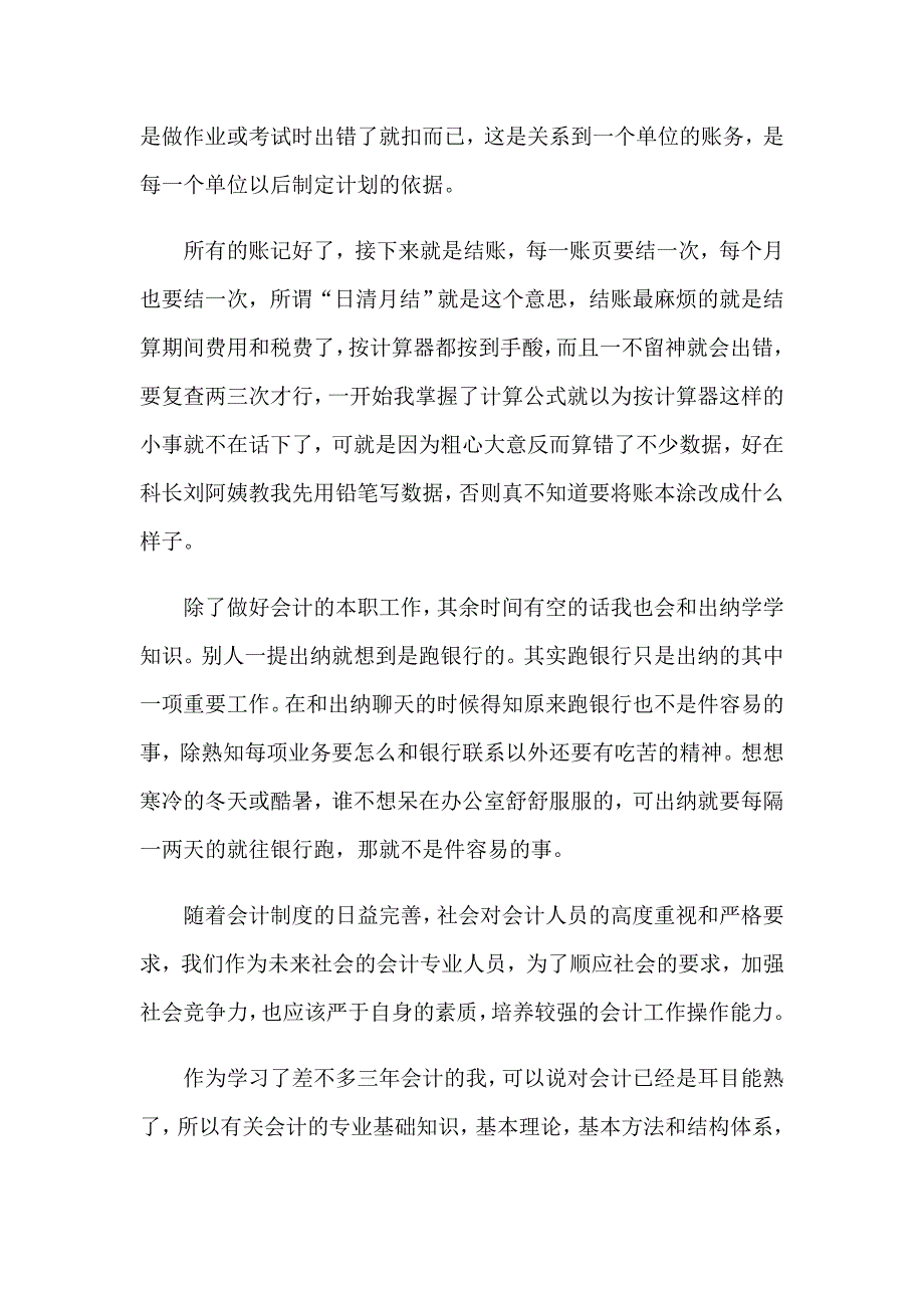 2023年优秀实习报告汇编5篇_第2页