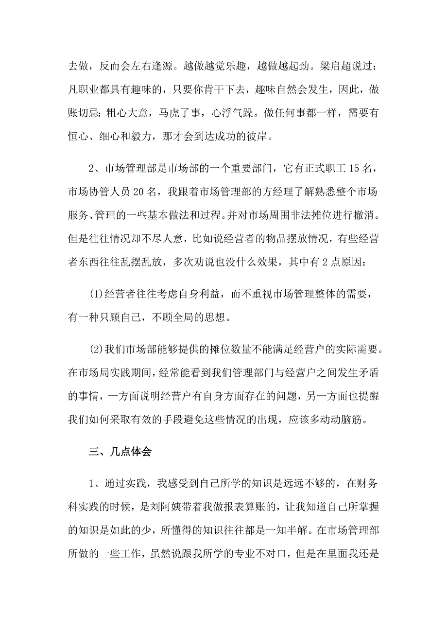 2023年优秀实习报告汇编5篇_第4页