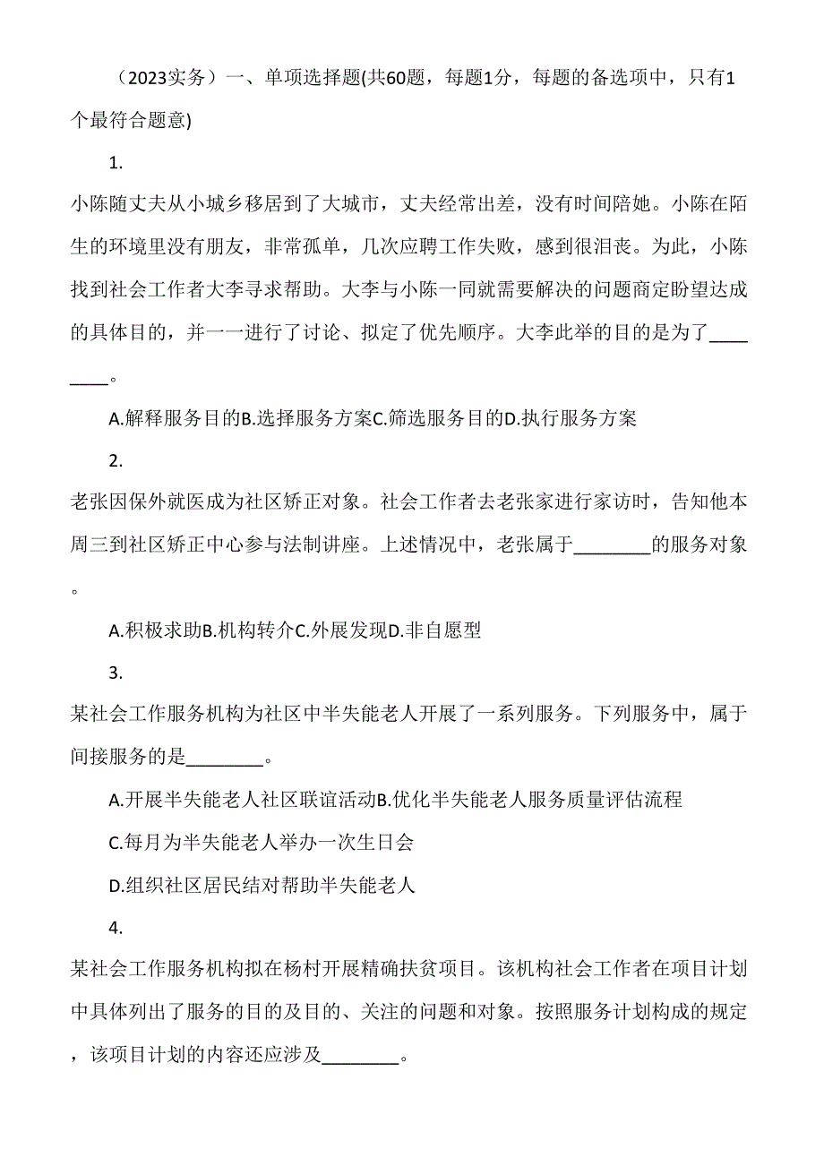 2023年初级社工工作实务真题及答案_第1页