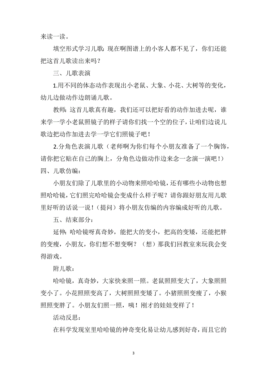 中班语言公开课教案《哈哈镜》_第3页