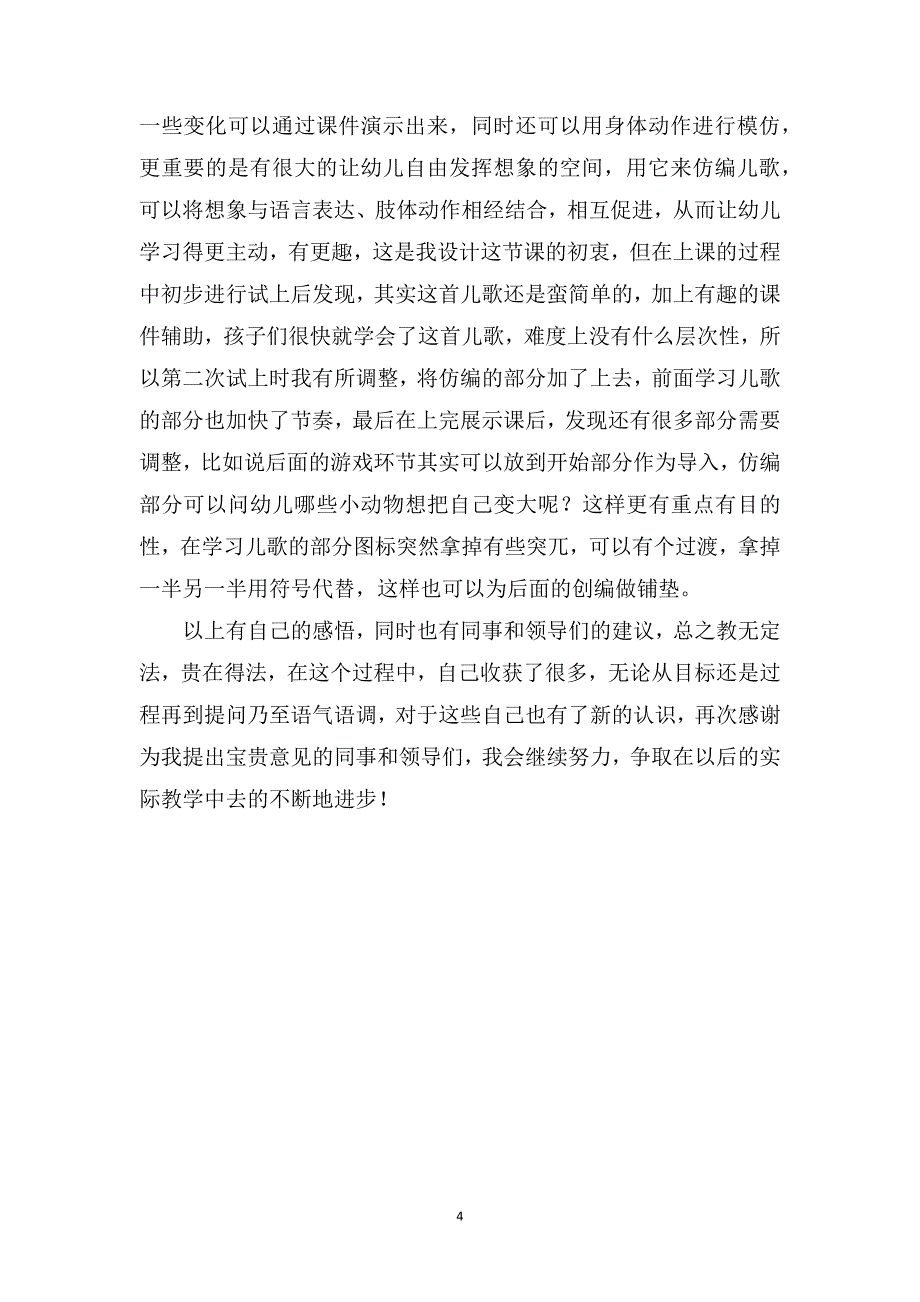 中班语言公开课教案《哈哈镜》_第4页