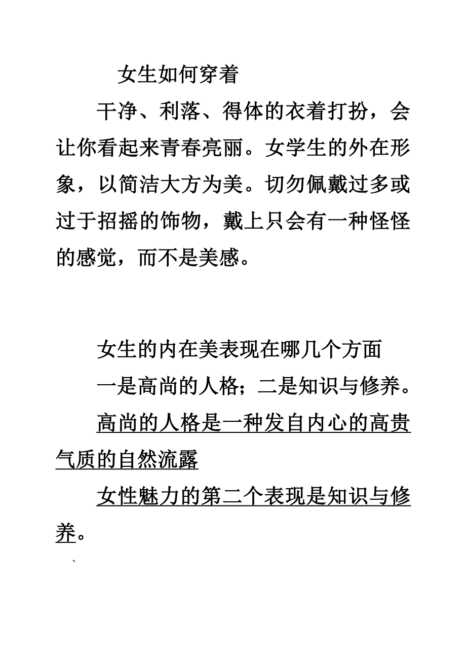 女生青春期心理健康教育讲座.doc_第1页