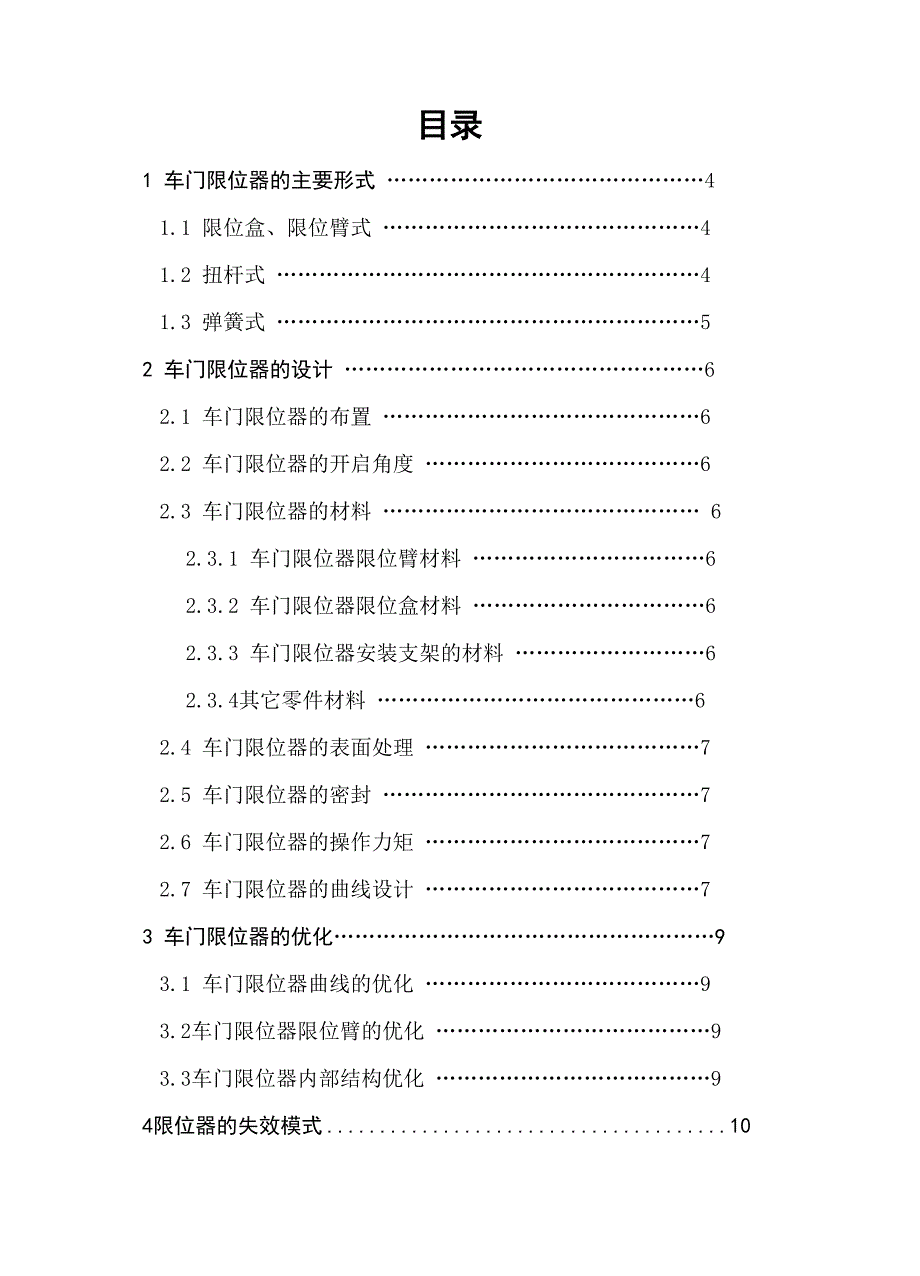 车门限位器设计知识_第1页