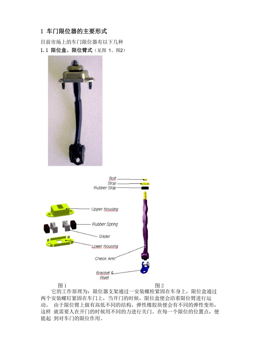 车门限位器设计知识_第3页