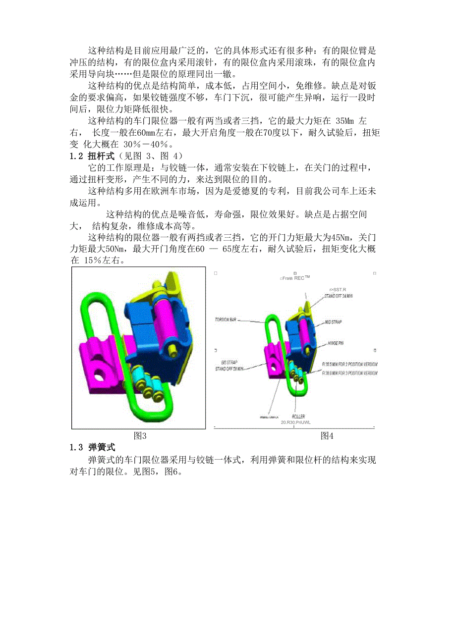 车门限位器设计知识_第4页