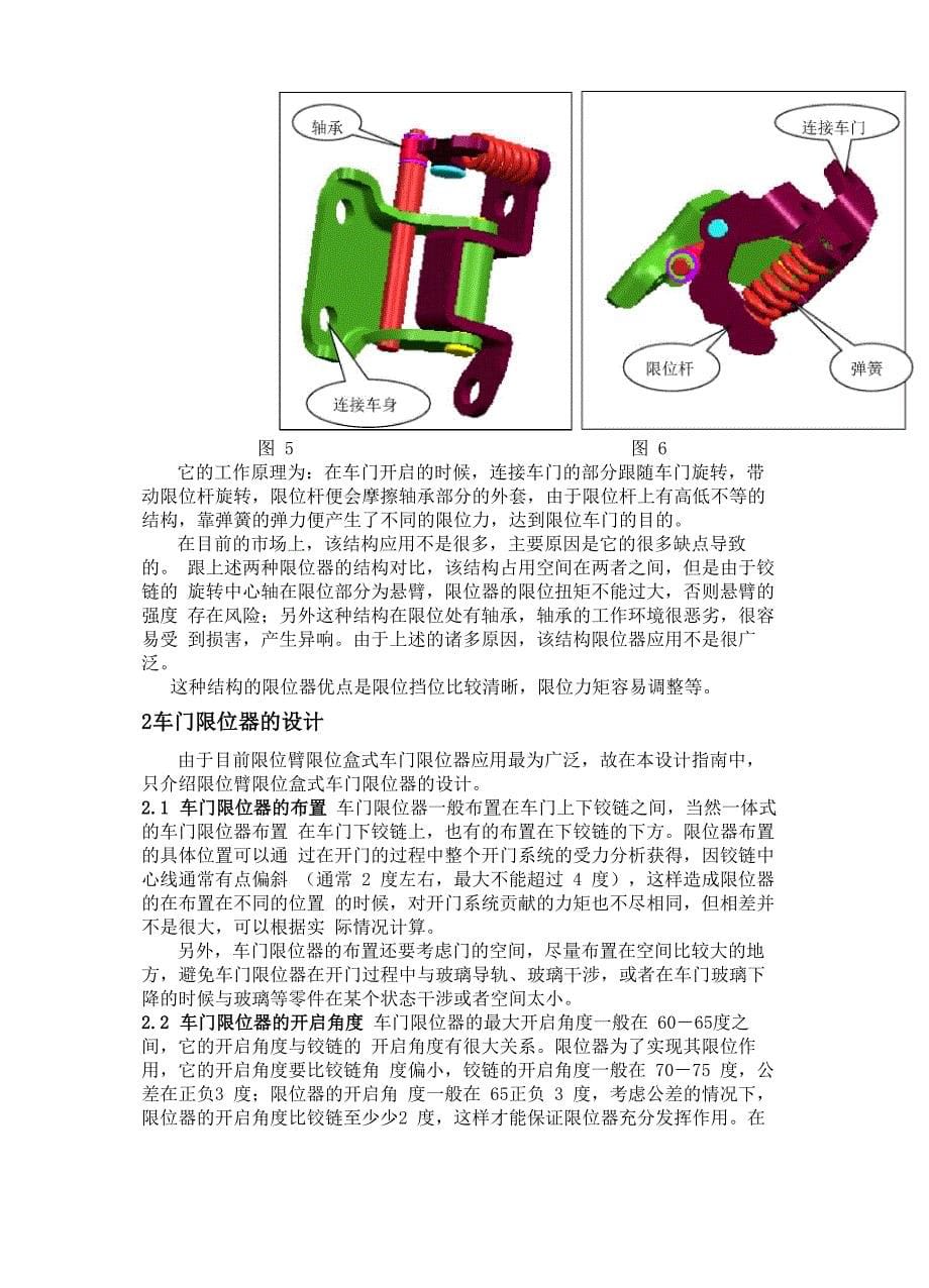 车门限位器设计知识_第5页