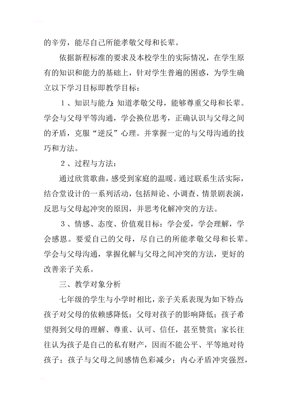 我和父母教学设计_第2页