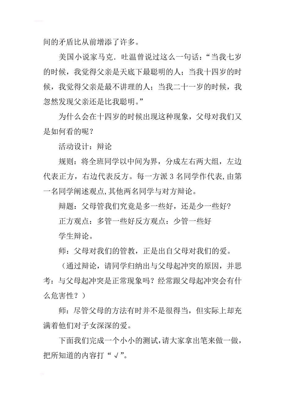 我和父母教学设计_第5页