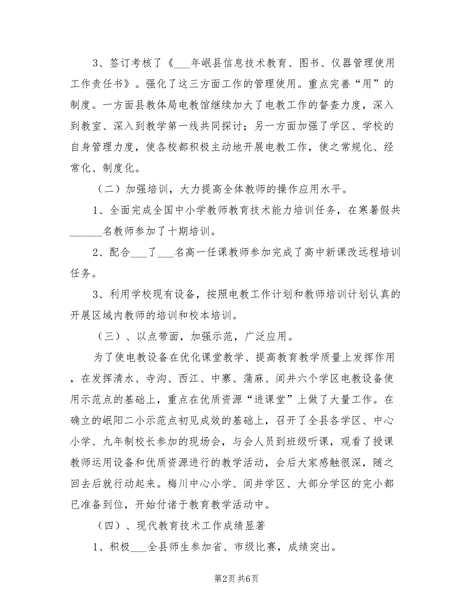 2022年电教年终工作总结_第2页