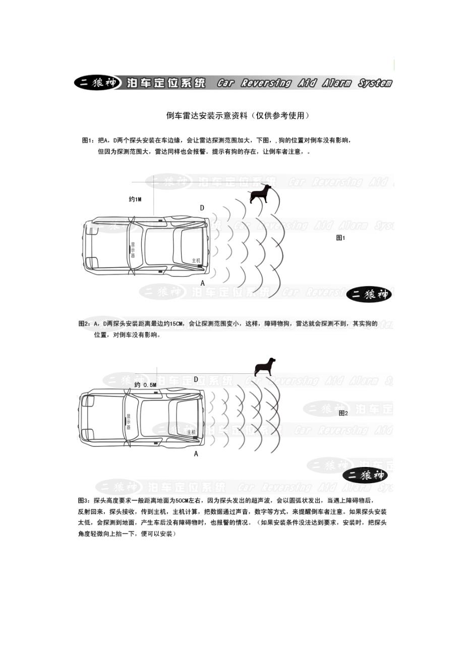 倒车雷达故障排查和工作原理_第1页