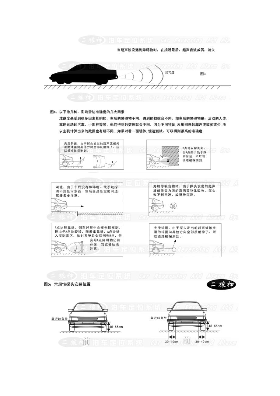 倒车雷达故障排查和工作原理_第2页