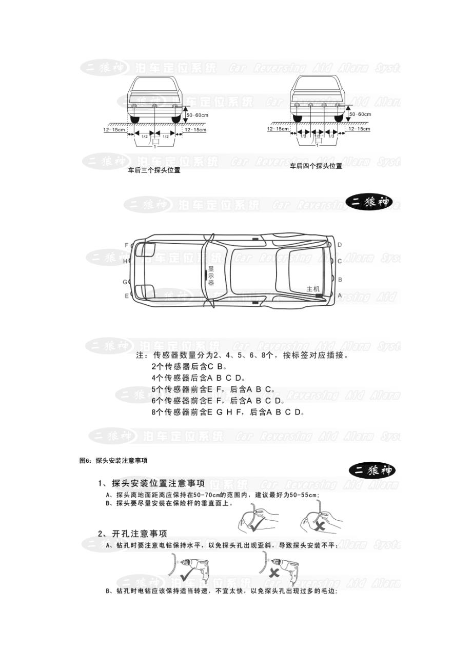 倒车雷达故障排查和工作原理_第3页