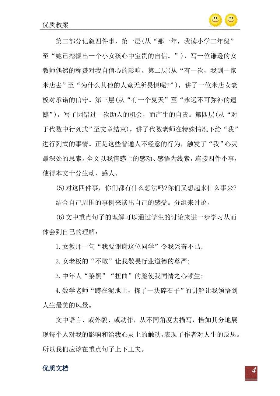 六年级上册北师大版的语文课文教案_第5页