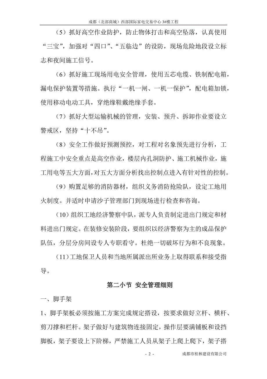 安全文明施工及扬尘污染控制方案.docx_第2页