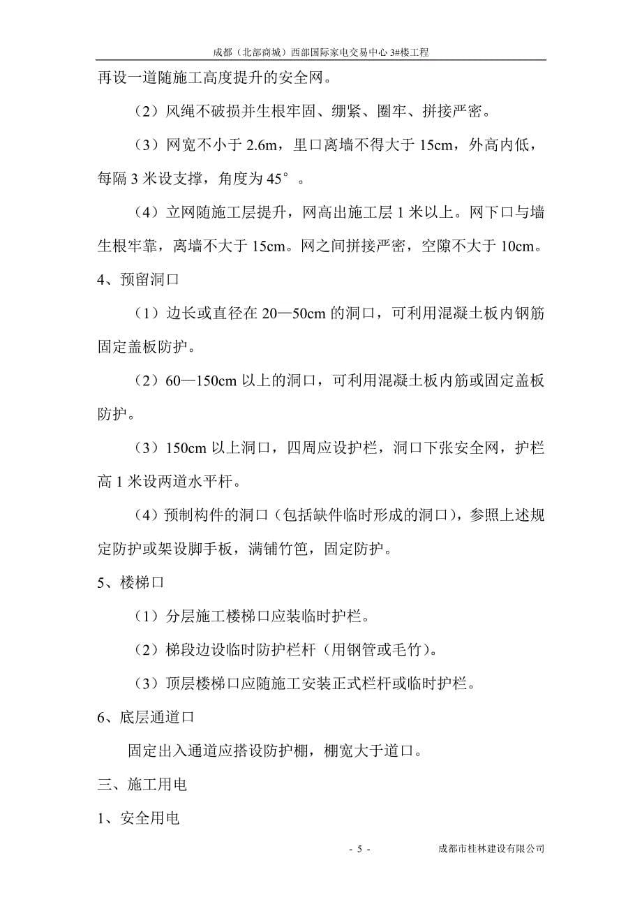 安全文明施工及扬尘污染控制方案.docx_第5页