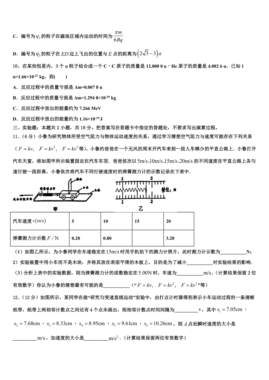 2023学年安徽六校教育研究会物理高二第二学期期末学业质量监测试题（含解析）.doc_第4页