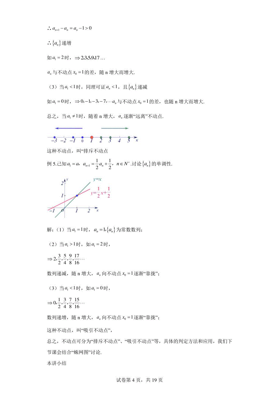 不动点与蛛网图（解析版）_第4页