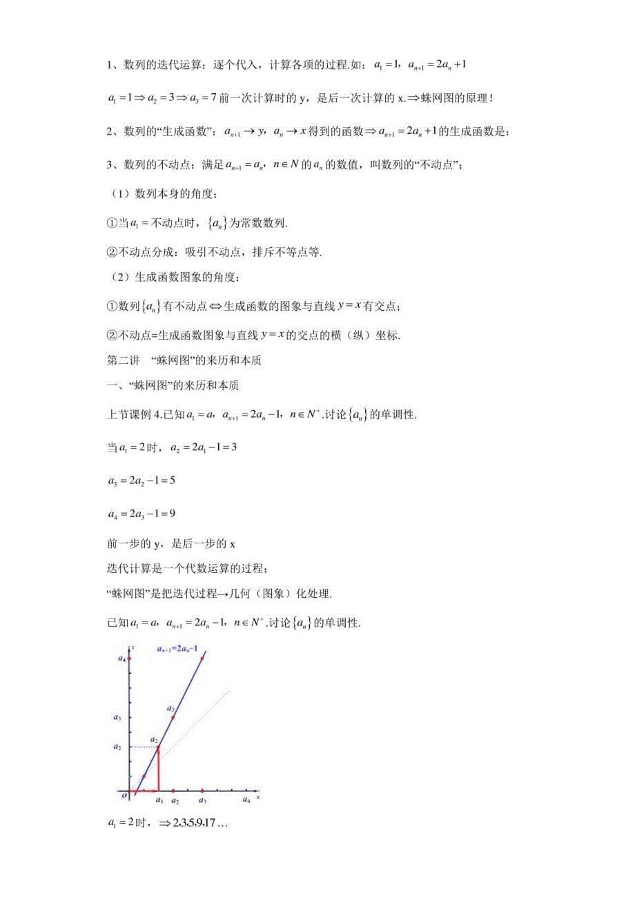 不动点与蛛网图（解析版）_第5页