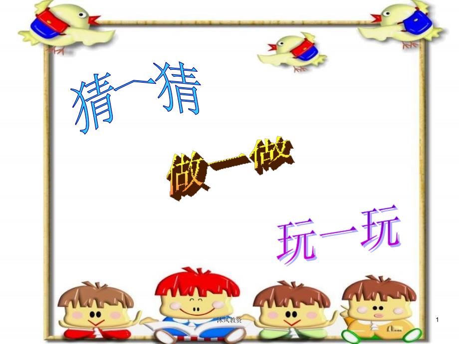 一年级数学认识钟表1（谷风校园）_第1页