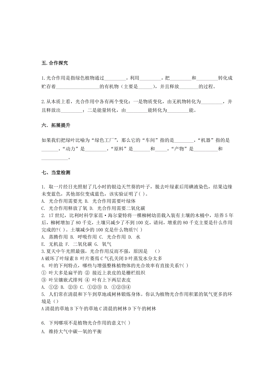 精选类七年级生物上册第三节绿色植物的光合作用学案无答案济南版_第2页