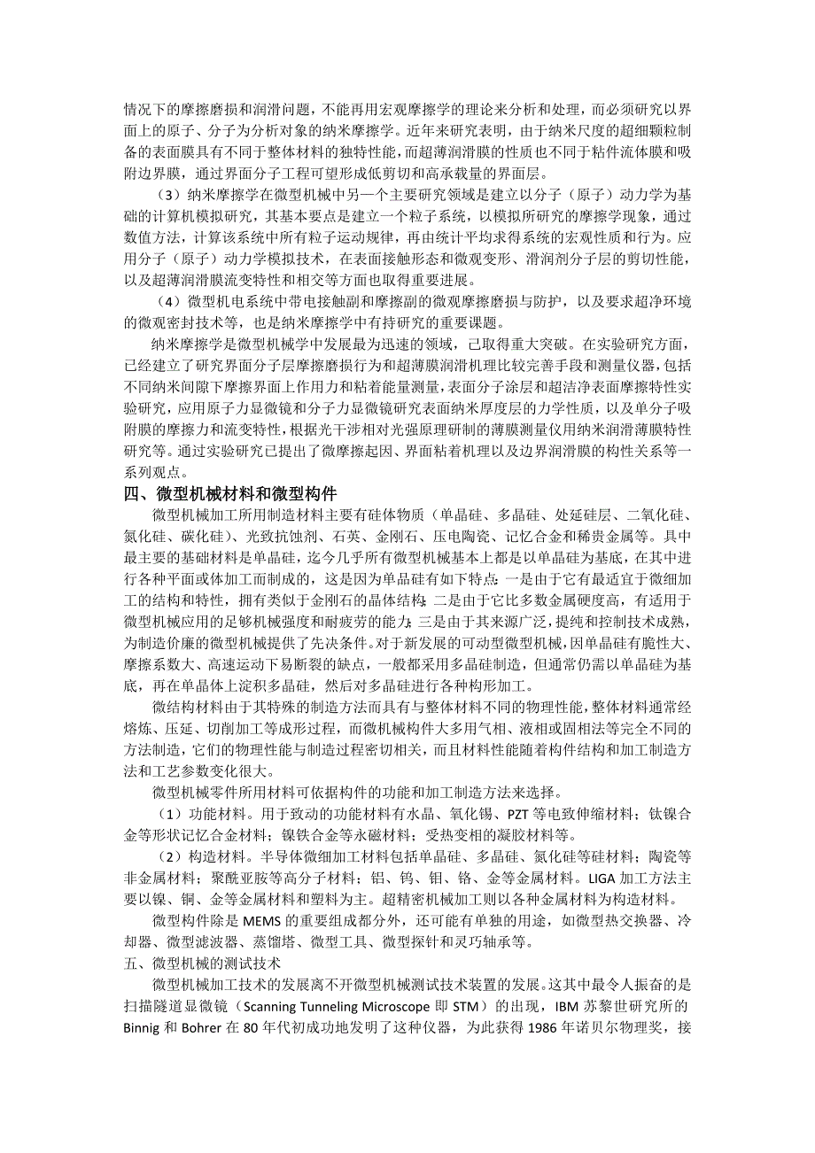 微型机械整理资料_第4页