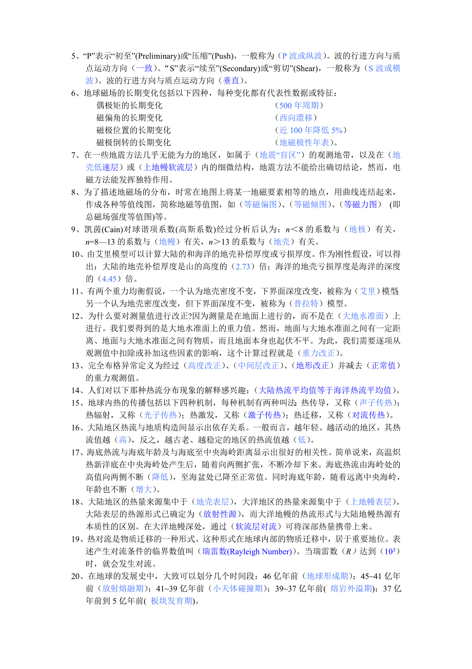 geophysics-test-answer_第4页