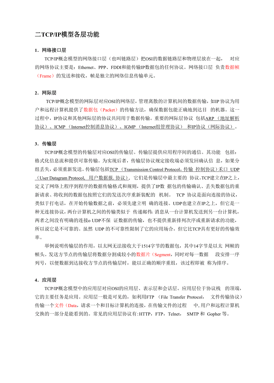 通过Wireshark学习TCPIP协议和分析PS业务_第2页