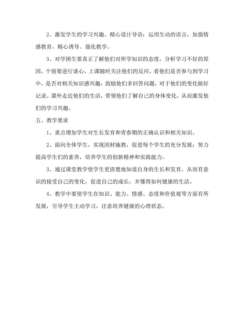 生长发育与青春期保健教学计划和教案._第2页