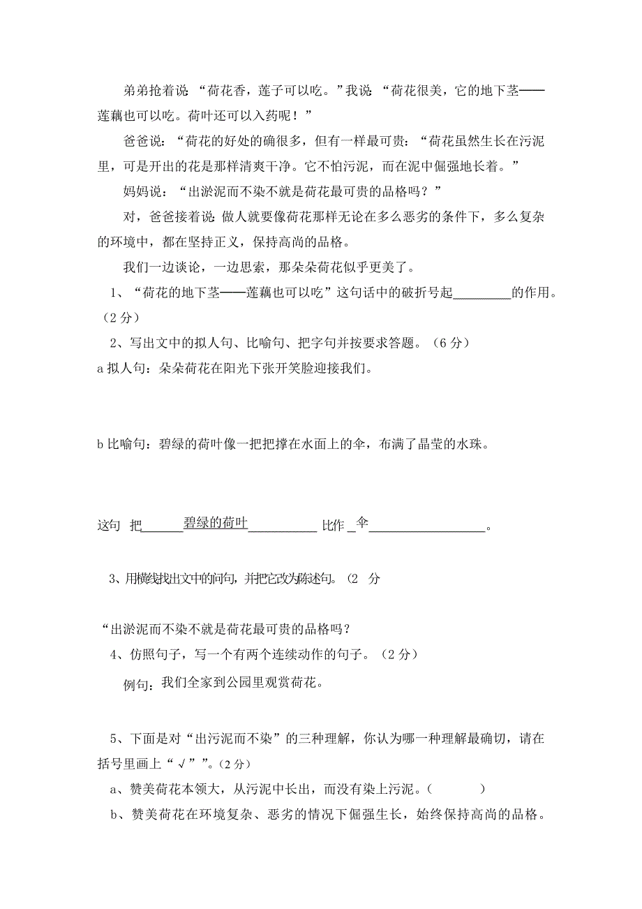 百兴中心校三年级语文知识竞赛试题_第4页