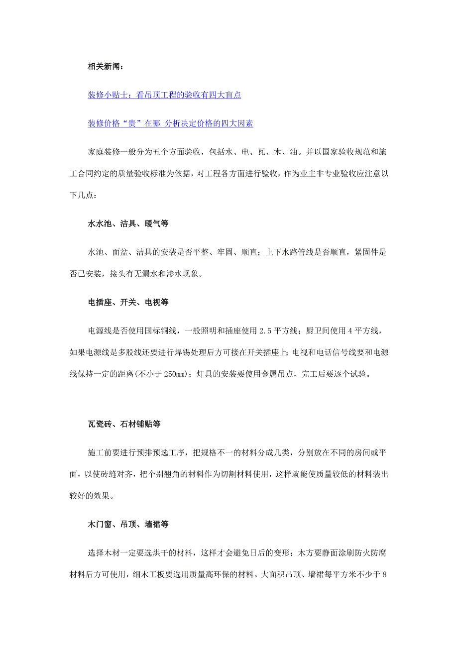 [中学教育]精装修房屋验收有道 装修工程质量要严格把关_第3页