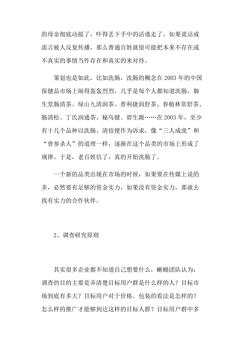 创意策划之营销的捷径_第2页