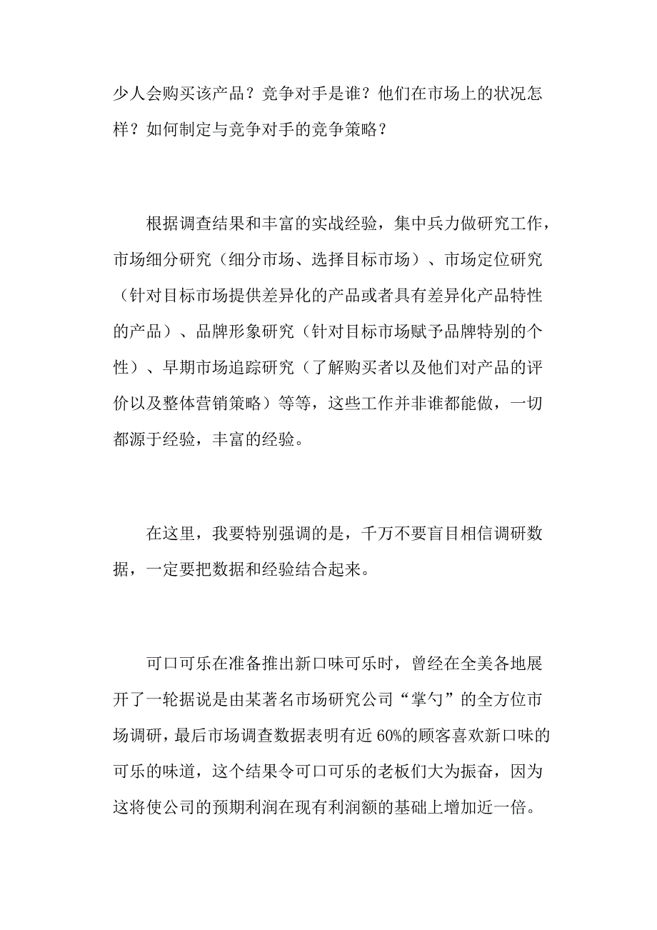 创意策划之营销的捷径_第3页