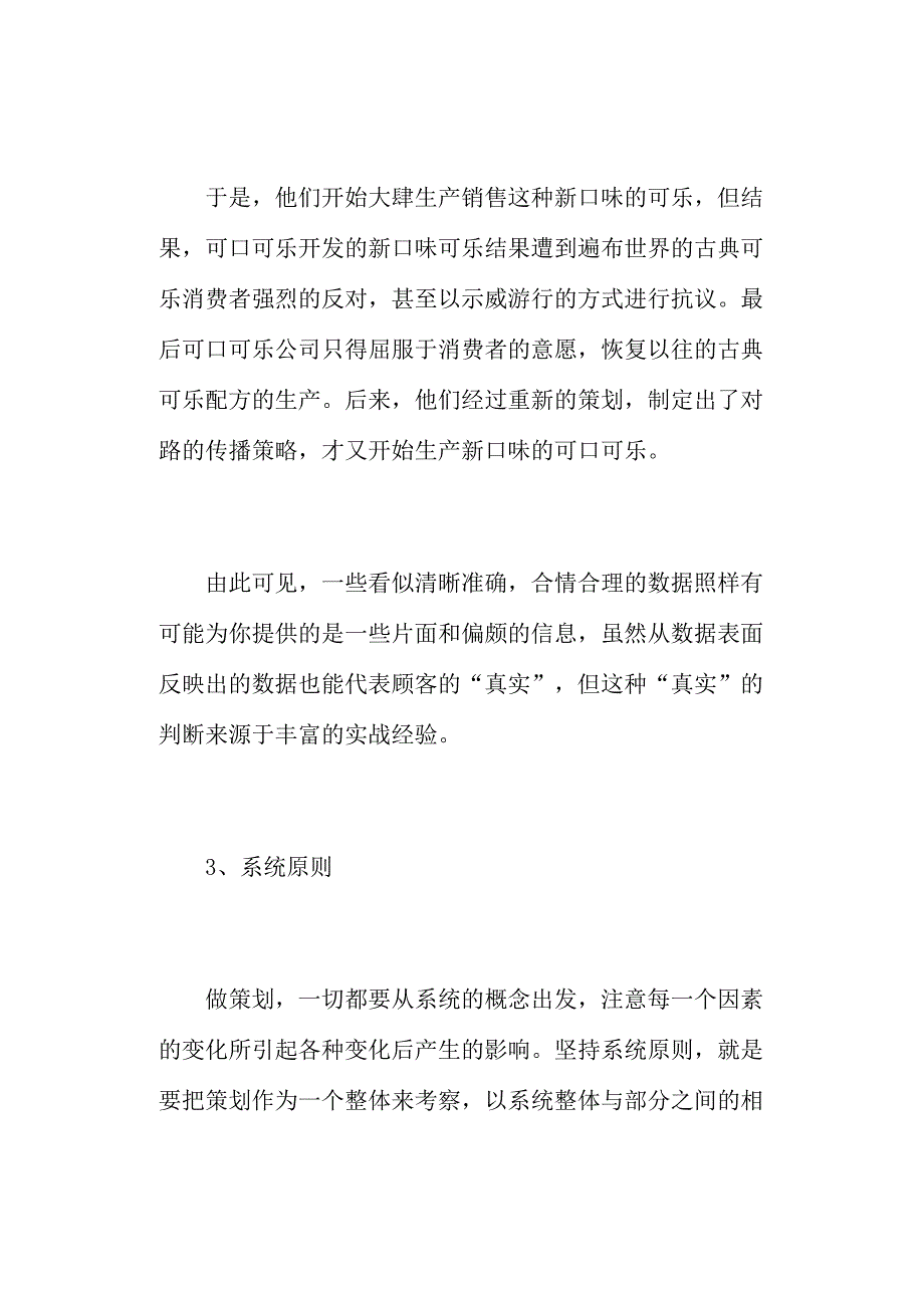 创意策划之营销的捷径_第4页