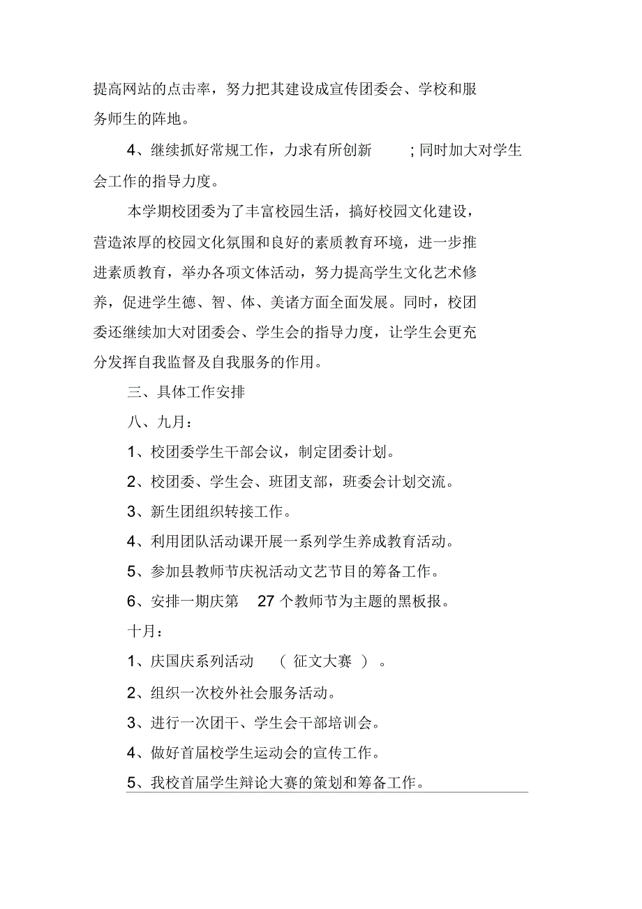 2020年高中学校团委工作计划范文_第4页