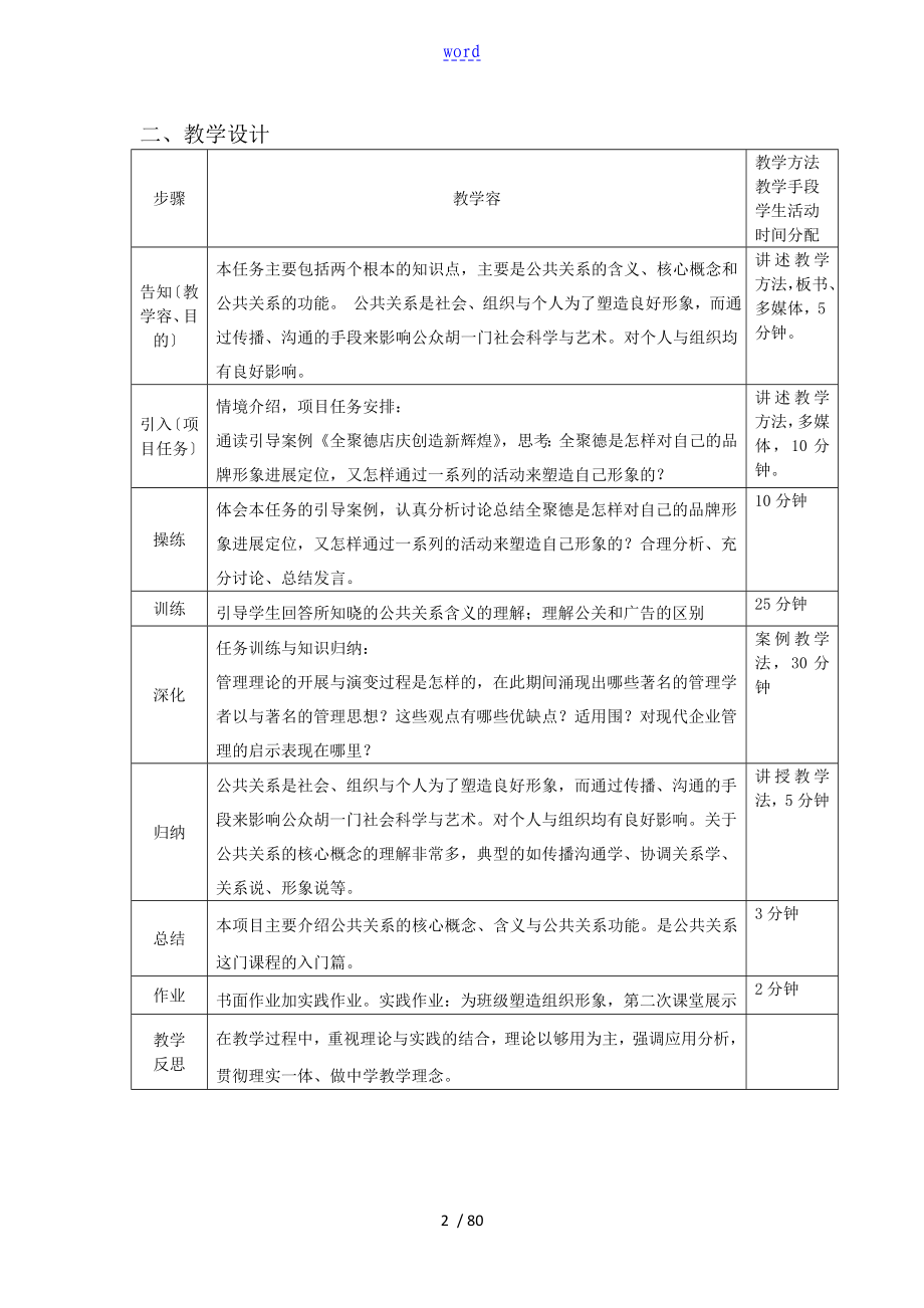 公共关系教学设计课题教案设计_第2页