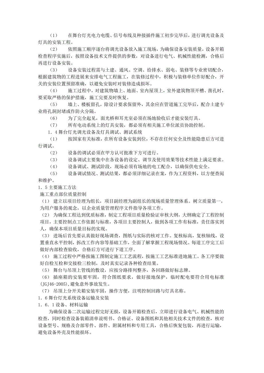 舞台灯光工程标准和规范及安装规范_第3页