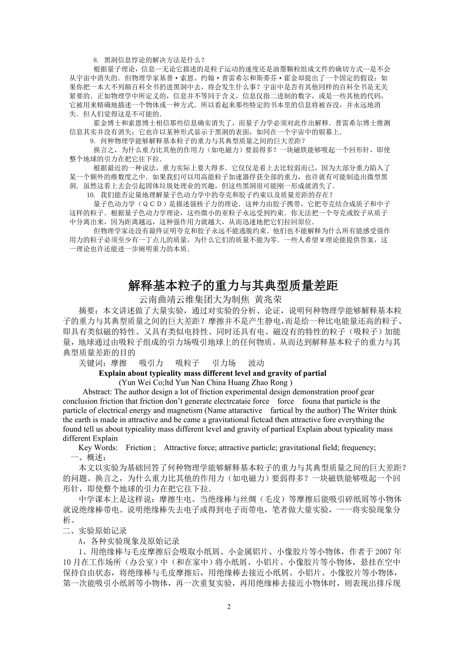 答10大物理学难题 (2).doc_第2页