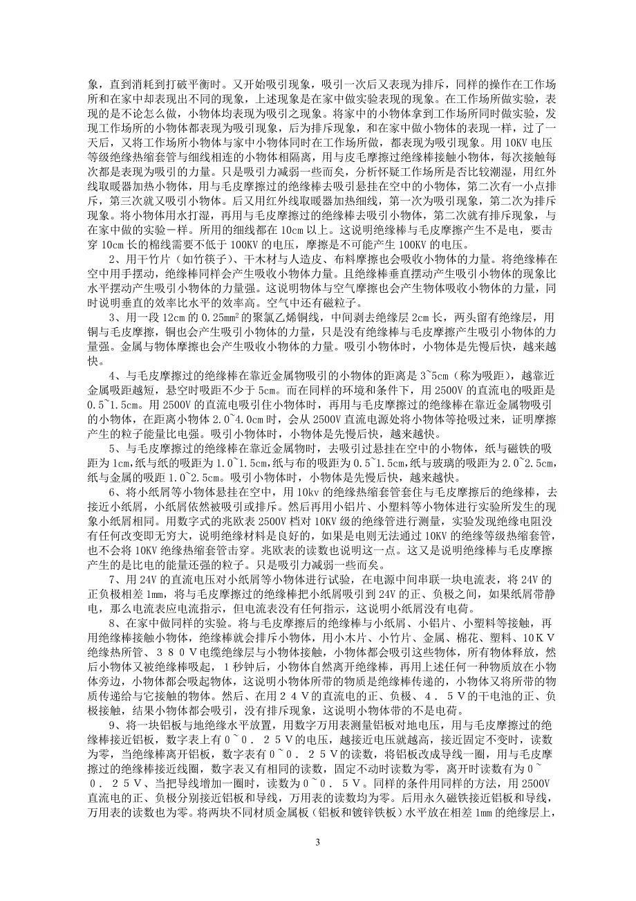 答10大物理学难题 (2).doc_第3页