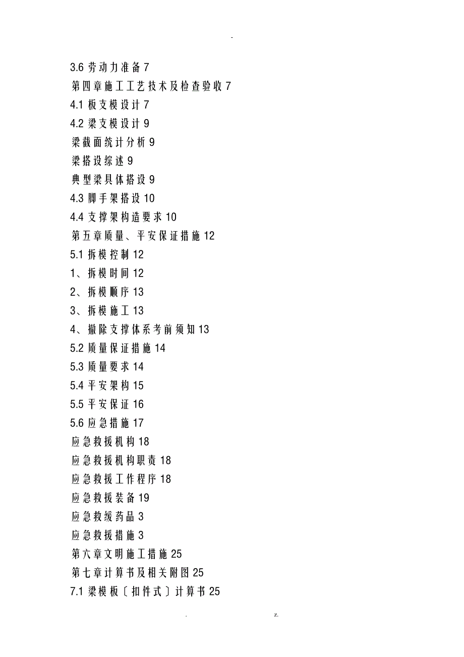 工字钢支撑钢管支模架专项施工设计方案_第2页