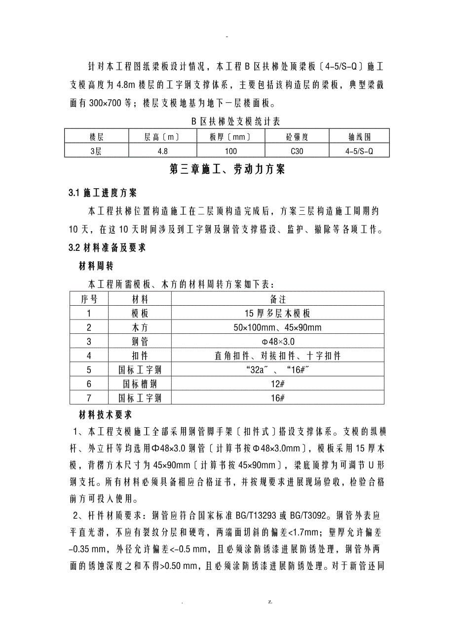 工字钢支撑钢管支模架专项施工设计方案_第5页